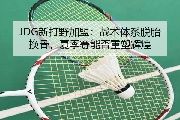 xin-da-ye-jia-meng-zhan-shu-ti-xi-tuo-tai-huan-gu-xia-ji-sai-neng-fou-zhong-su-hui-huang-3-497.jpg