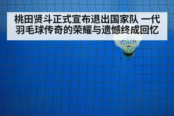 badminton court